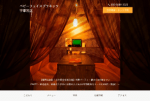 ベビーフェイスプラネッツ宇都宮店