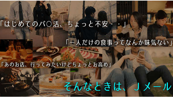 Jメール