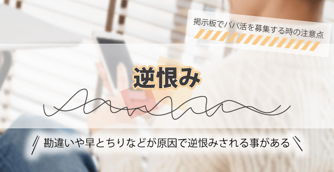 逆恨み