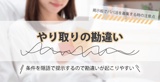 やり取りの勘違い